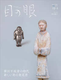 目の眼 （２０２５年１２月号）