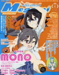ＭｅｇａｍｉＭＡＧＡＺＩＮＥ （２０２５年６月号）