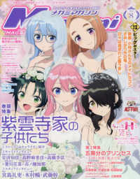 ＭｅｇａｍｉＭＡＧＡＺＩＮＥ （２０２５年８月号）
