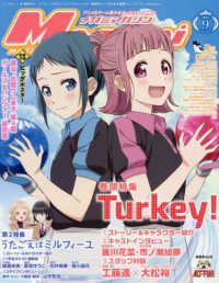 ＭｅｇａｍｉＭＡＧＡＺＩＮＥ （２０２５年９月号）