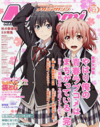 Ｍｅｇａｍｉ　ＭＡＧＡＺＩＮＥ　（メガミマガジン） （２０２０年　１２月号）