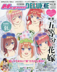 Megami MAGAZINE増刊 2022年7月号