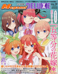 Megami MAGAZINE増刊 2024年7月号 - 紀伊國屋書店