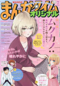 まんがタイムオリジナル （２０２５年７月号）