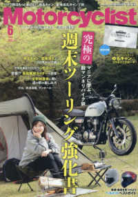 Ｍｏｔｏｒｃｙｃｌｉｓｔ （２０２５年６月号）