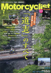 Ｍｏｔｏｒｃｙｃｌｉｓｔ （２０２５年７月号）