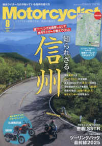 Ｍｏｔｏｒｃｙｃｌｉｓｔ （２０２５年８月号）