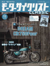 モーターサイクリスト増刊 （２０１９年６月号） - ＭＣ　ＣＬＡＳＳＩＣ（１１）