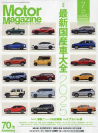 Ｍｏｔｏｒ　Ｍａｇａｚｉｎｅ （２０２５年７月号）