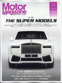 Ｍｏｔｏｒ　Ｍａｇａｚｉｎｅ （２０２４年１１月号）