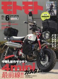 ＭＯＴＯ　ＭＯＴＯ （２０２５年６月号）