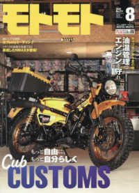 ＭＯＴＯ　ＭＯＴＯ （２０２５年８月号）