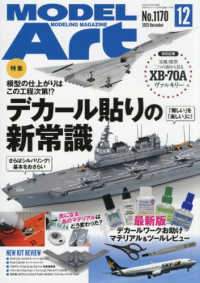 モデルアート （２０２５年１２月号）