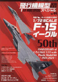 モデルアート増刊 （２０２４年２月号） - 飛行機模型スペシャルＮｏ．４４