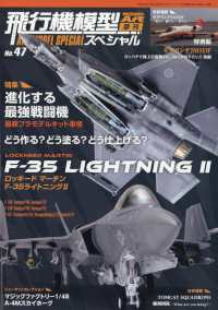 MODEL Art（モデル アート）増刊 飛行機模型スペシャルNo