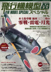 モデルアート増刊 （２０２５年１１月号） - 飛行機模型スペシャル（５１）
