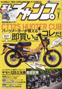 モトチャンプ （２０２４年１月号）