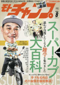 モトチャンプ （２０２５年８月号）