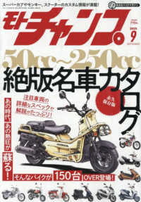 モトチャンプ （２０２５年９月号）