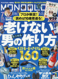 ＭＯＮＯＱＬＯ（モノクロ） （２０２５年７月号）