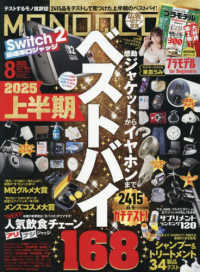 ＭＯＮＯＱＬＯ（モノクロ） （２０２５年８月号）