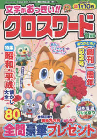 文字がおっきい！！クロスワード （２０２５年１１月号）