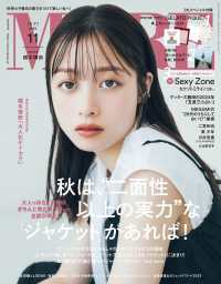 ＭＯＲＥ（モア） （２０２３年１１月号）