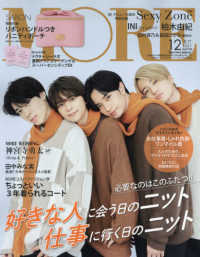 ｍｏｒｅ モア ２０２１年１２月号 紀伊國屋書店ウェブストア オンライン書店 本 雑誌の通販 電子書籍ストア