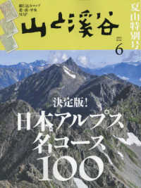 山と渓谷 （２０２５年６月号）