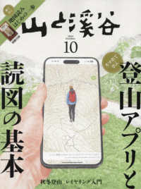 山と渓谷 （２０２４年１０月号）