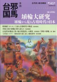 邪馬台国 （２０２４年１２月号）