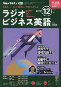 ＮＨＫラジオラジオビジネス英語 （２０２５年１２月号）