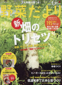野菜だより （２０２４年１月号）