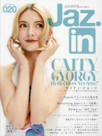 ヤングギター増刊 （２０２５年７月号） - Ｊａｚ．ｉｎ　Ｖｏｌ．０２０