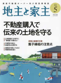 地主と家主 （２０２４年５月号）