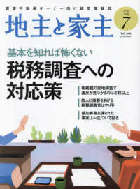 2019年〜2024年72冊セット 家主と地主　地主と家主 地主と家主｜定期購読 - 雑誌のFujisan