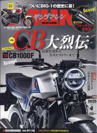 ヤングマシン （２０２５年４月号）