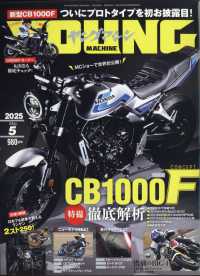 ヤングマシン （２０２５年５月号）