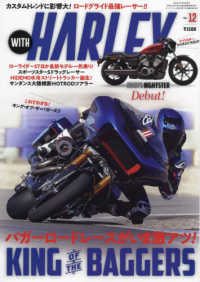 ヤングマシン増刊 （２０２２年７月号） - ＷＩＴＨ　ＨＡＲＬＥＹ（１２）