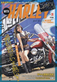 ＷＩＴＨ　ＨＡＲＬＥＹ（ウイズハーレー）Ｖｏｌ．２０ （２０２４年　０８月号）