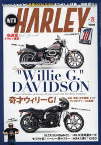 ヤングマシン増刊 （２０２４年１１月号） - ＷＩＴＨ　ＨＡＲＬＥＹ（２１）