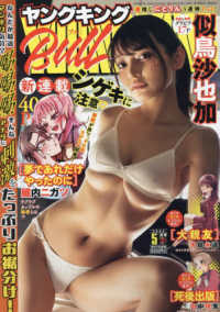 ヤングキングＢＵＬＬ（ブル） （２０２４年５月号）