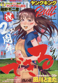 ヤングキングbull ブル 2020年9月号 紀伊國屋書店ウェブストア オンライン書店 本 雑誌の通販 電子書籍ストア ヤングキングbull ブル 2020年9月号 紀伊國屋書店ウェブストア オンライン書店 本 雑誌の通販 電子書籍ストア