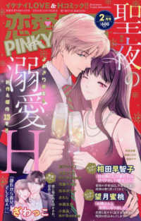恋愛宣言ＰＩＮＫＹ （２０２５年２月号）