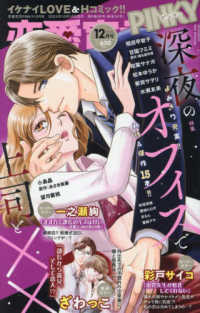 恋愛宣言ＰＩＮＫＹ （２０２４年１２月号）