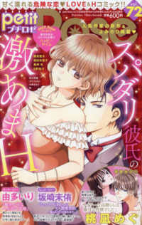 恋愛宣言ＰＩＮＫＹ増刊 （２０２５年２月号） - ｐｅｔｉｔ　Ｒｏｓｅ　７２