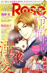 恋愛宣言ＰＩＮＫＹ増刊 （２０２５年４月号） - ｐｅｔｉｔ　Ｒｏｓｅ　７３