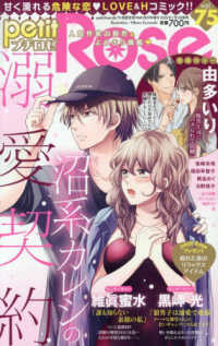 恋愛宣言ＰＩＮＫＹ増刊 （２０２５年８月号） - ｐｅｔｉｔ　Ｒｏｓｅ　７５