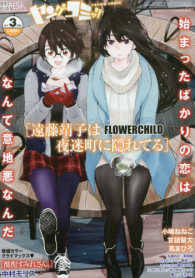 ヤングコミック ２０１７年３月号 紀伊國屋書店ウェブストア オンライン書店 本 雑誌の通販 電子書籍ストア