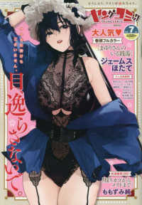ヤングコミック （２０２５年７月号）